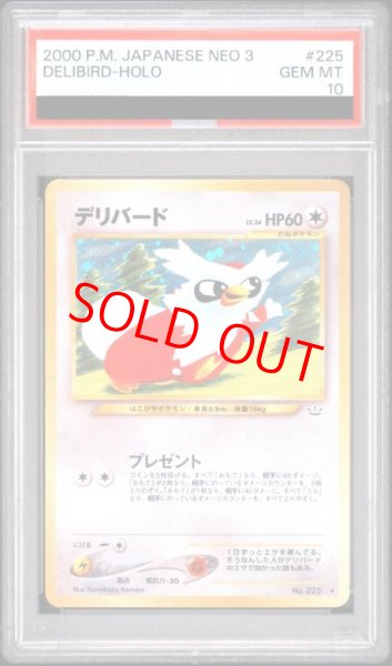 画像1: 【PSA10】デリバード [neo第3弾/めざめる伝説] [旧裏] (1)