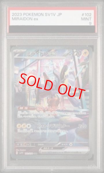 画像1: 【PSA9】 ミライドンex (SAR) {102/078} [SV1V/バイオレットex] [SV] (1)