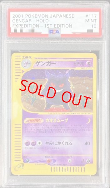 画像1: 【PSA10】ゲンガー   (キラ) {117/128} [e1] (1)