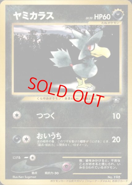 画像1: ヤミカラス 《「ポケモンカードトレーナーズvol.4」 おまけカード》 (プロモ) [旧裏] (1)