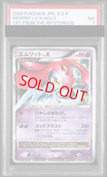 画像1: 【PSA7】エムリットLV.X   (-) {-} [DP5] (1)