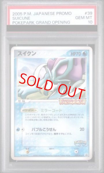 画像1: 【PSA10】スイクン(プロモ) {039/PCG-P} [PCG] (1)