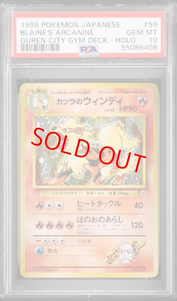 画像1: 【PSA10】 カツラのウインディ ＜マーク有＞ [ジム拡張第2弾/闇からの挑戦] [旧裏] (1)
