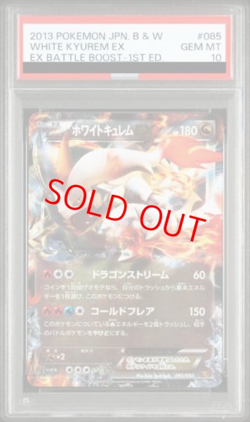 画像1: 【PSA10】ホワイトキュレムEX   (-) {085/093} [EBB] (1)