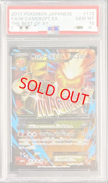 画像1: 【PSA10】MバクーダEX (-) {172/171} [XY] (1)