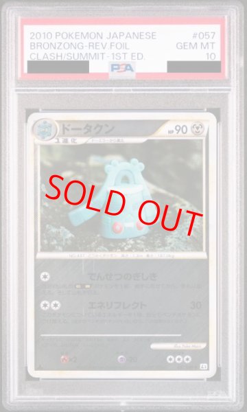 画像1: 【PSA10】 ドータクン ＜1st＞ (ミラー) {057/080} [L3/頂上大激突] [LEGEND] (1)
