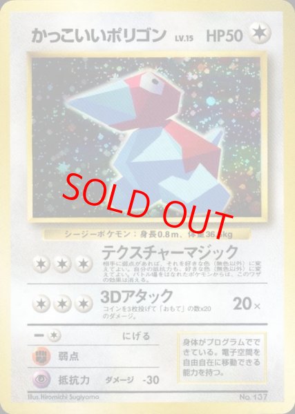 画像1: かっこいいポリゴン 《「ニンテンドー64Wゲットだぜキャンペーン」 プレゼントカード》 (プロモ) [旧裏] (1)