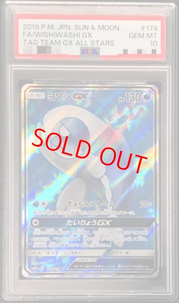 画像1: 【PSA10】 ヨワシGX (SR) {174/173} [SM12a/タッグオールスターズ] [SM] (1)