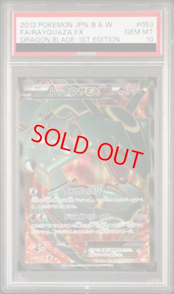 画像1: 【PSA10】レックウザEX   (SR) {053/050} [BW5r] (1)
