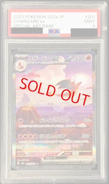 画像1: 【PSA9】 リザードンex (SAR) {201/165} [SV2a/ポケモンカード151] [SV] (1)