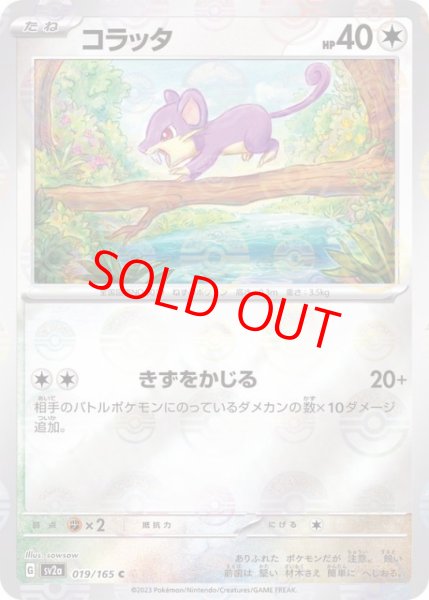 画像1: 【PSA10】 コラッタ (C/マスターボールミラー) {019/165} [SV2a/ポケモンカード151] [SV] (1)