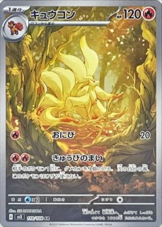 状態ランクB】マツバのキュウコン (-) {020/141} [vs] - magi通販