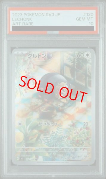 画像1: 【PSA10】 グルトン (AR) {120/108} [SV3/黒炎の支配者] [SV] (1)