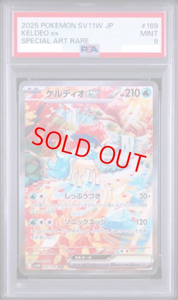 画像1: 【PSA9】 ケルディオex (SAR) {169/086} [SV11W/ホワイトフレア] [SV] (1)