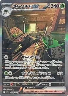 PSA10】 ゲッコウガex (SAR) {090/066} [SV5a/クリムゾンヘイズ] [SV