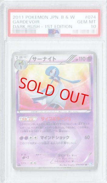 画像1: 【PSA10】 サーナイト ＜1st＞ (UR) {074/069} [BW4/ダークラッシュ] [BW] (1)