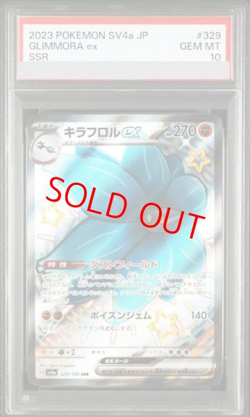 画像1: 【PSA10】 キラフロルex (SSR) {329/190} [SV4a/シャイニートレジャーex] [SV] (1)