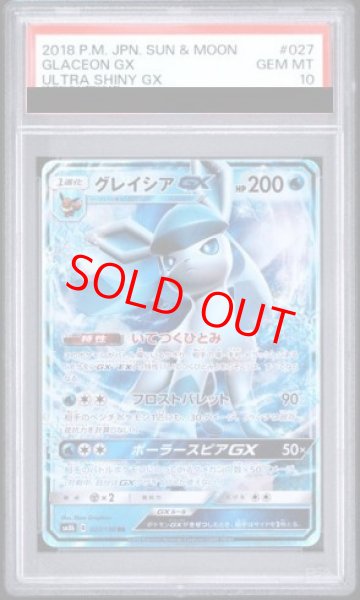 画像1: 【PSA10】 グレイシアGX (RR) {027/150} [SM8b/GXウルトラシャイニー] [SM] (1)