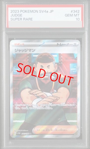 画像1: 【PSA10】 ジャッジマン (SR) {342/190} [SV4a/シャイニートレジャーex] [SV] (1)