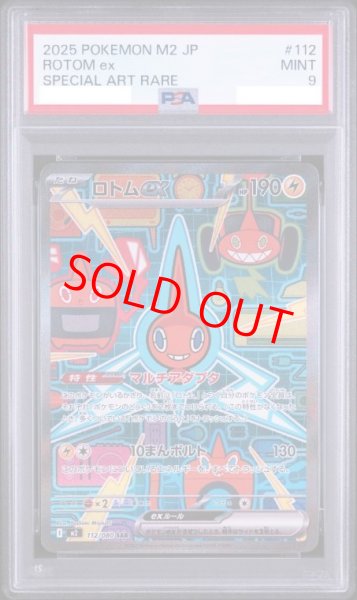 画像1: 【PSA9】 ロトムex (SAR) {112/080} [M2/インフェルノX] [MEGA] (1)
