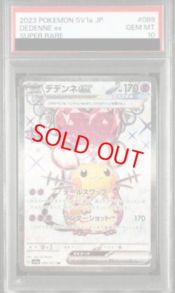 画像1: 【PSA10】 デデンネex (SR) {089/073} [SV1a/トリプレットビート] [SV] (1)