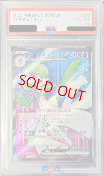 画像1: 【PSA10】 サーナイトex (SR) {092/078} [SV1S/スカーレットex] [SV] (1)