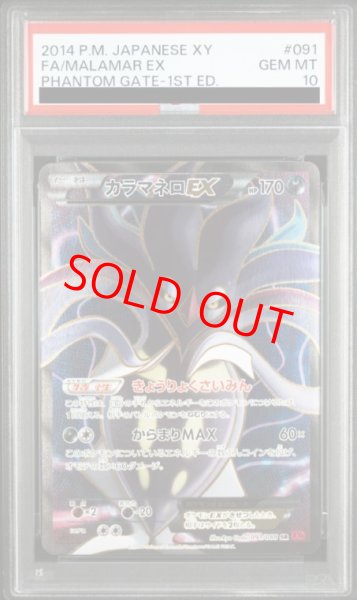 画像1: 【PSA10】カラマネロEX   (SR) {091/088} [XY4] (1)