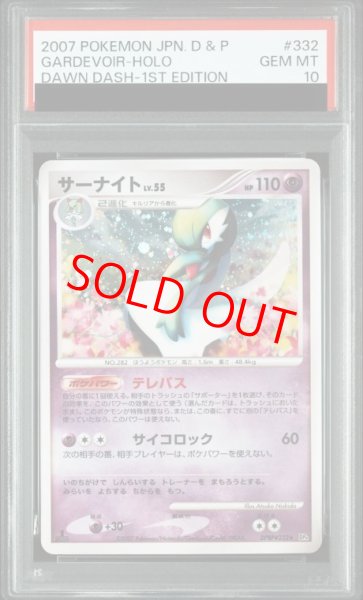画像1: 【PSA10】 サーナイト ＜1st＞ {#332} [DP4y/夜明けの疾走] [DPt] (1)