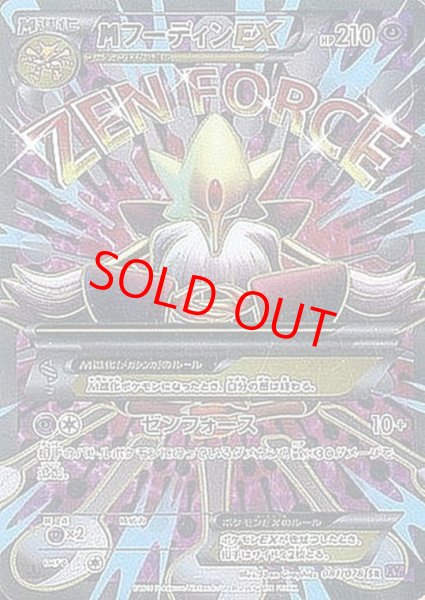 画像1: 【状態ランクB】MフーディンEX   (SR) {081/078} [XY10] (1)