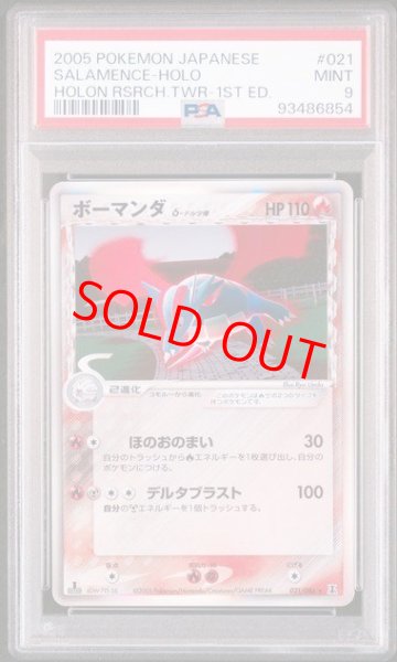 画像1: 【PSA9】ボーマンダδ種   (-) {021/086} [PCG6] (1)
