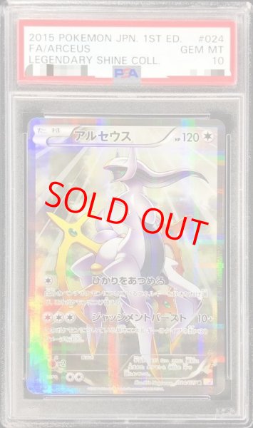 画像1: 【PSA10】アルセウス   (R) {024/027} [cp2] (1)