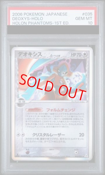 画像1: 【PSA10】デオキシスδ種   (-) {035/052} [PCG7] (1)