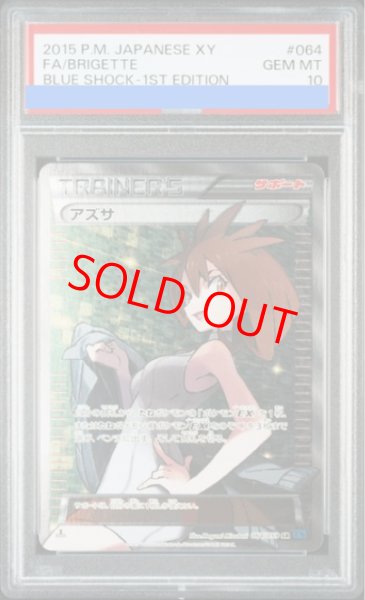 画像1: 【PSA10】 アズサ   (SR) {064/059} [XY8b] (1)