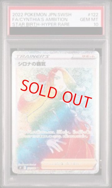 画像1: 【PSA10】 シロナの覇気 (HR) {122/100} [S9/スターバース] [SS] (1)
