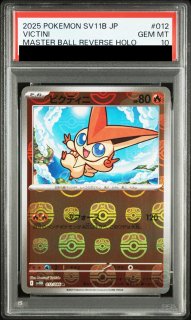 PSA10】 ピカチュウ (C/マスターボールミラー) {025/165} [SV2a