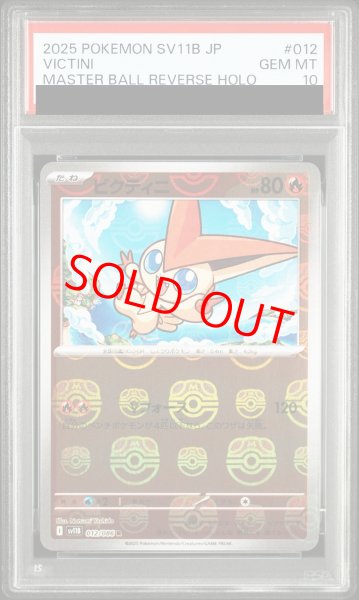 画像1: 【PSA10】 ビクティニ (R/マスターボールミラー) {012/086} [SV11B/ブラックボルト] [SV] (1)