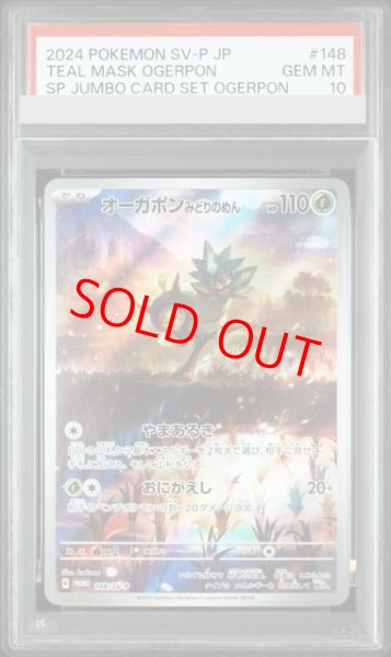 画像1: 【PSA10】 オーガポンみどりのめん 《AR仕様》 (プロモ) {148/SV-P} [SV] (1)