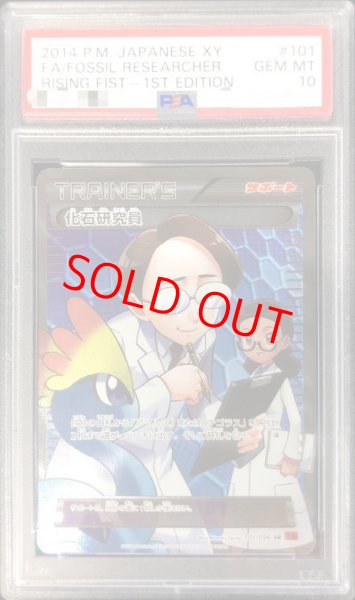 画像1: 【PSA10】化石研究員   (SR) {101/096} [XY3] (1)