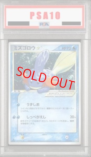 画像1: 【PSA10】ミズゴロウ☆   (-) {033/084} [PCG3] (1)