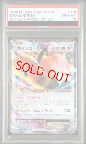 画像1: 【PSA10】カイリューEX   (RR) {070/087} [cp6] (1)