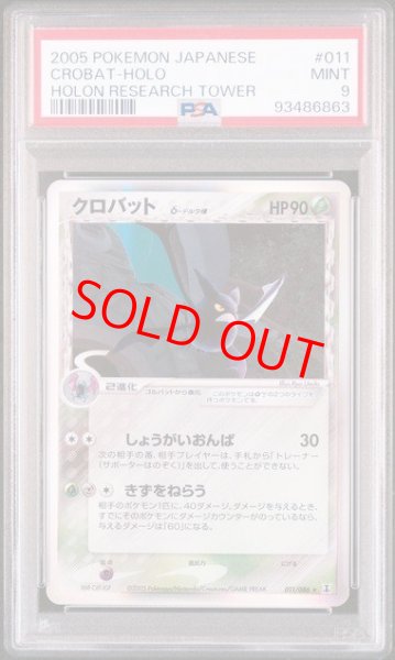画像1: 【PSA9】クロバットδ種   (-) {011/086} [PCG6] (1)