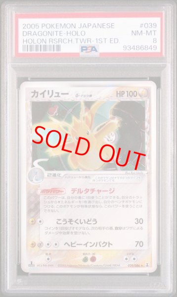画像1: 【PSA8】カイリューδ種   (-) {039/086} [PCG6] (1)