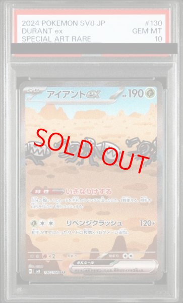 画像1: 【PSA10】 アイアントex (SAR) {130/106} [SV8/超電ブレイカー] [SV] (1)
