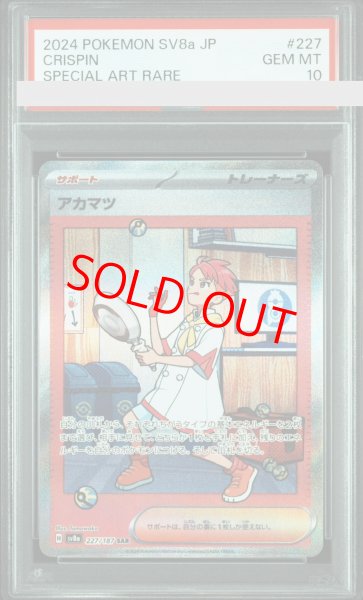 画像1: 【PSA10】 アカマツ (SAR) {227/187} [SV8a/テラスタルフェスex] [SV] (1)