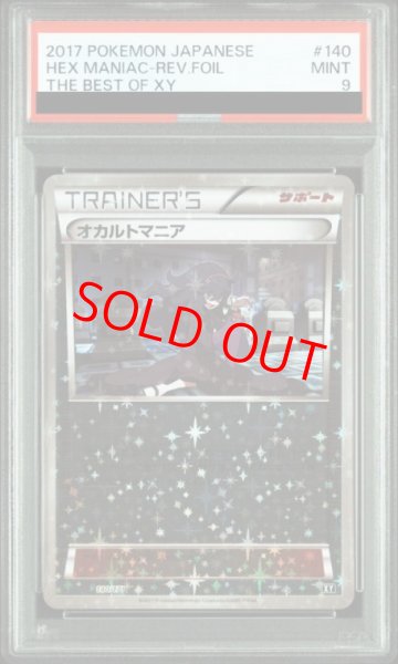 画像1: 【PSA9】オカルトマニア ミラー (-) {140/171} [XY] (1)