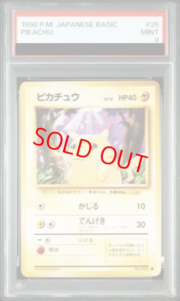 画像1: 【PSA9】ピカチュウ [旧裏第1弾/拡張パック] [旧裏] (1)
