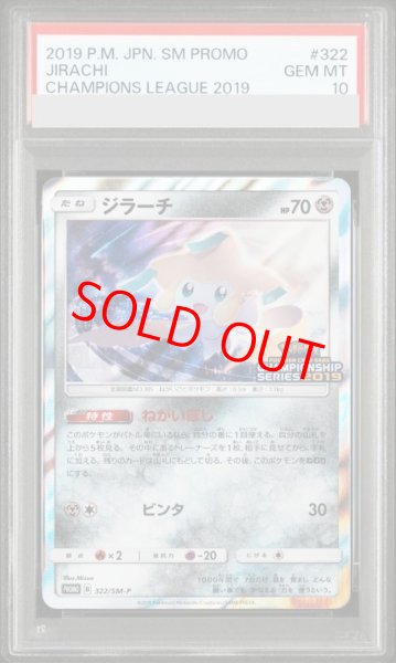 画像1: 【PSA10】 ジラーチ 《チャンピオンシップ2019》 (プロモ) {322/SM-P} [SM] (1)