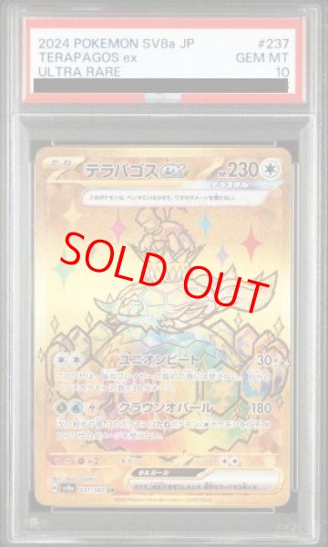 画像1: 【PSA10】 テラパゴスex (UR) {237/187} [SV8a/テラスタルフェスex] [SV] (1)