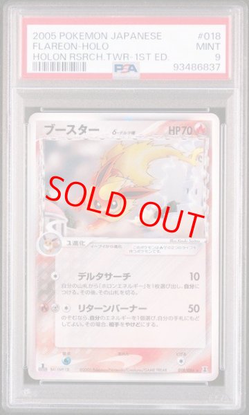 画像1: 【PSA9】ブースターδ種   (-) {018/086} [PCG6] (1)