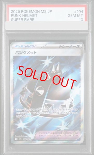 画像1: 【PSA10】 パンクメット (SR) {104/080} [M2/インフェルノX] [MEGA] (1)